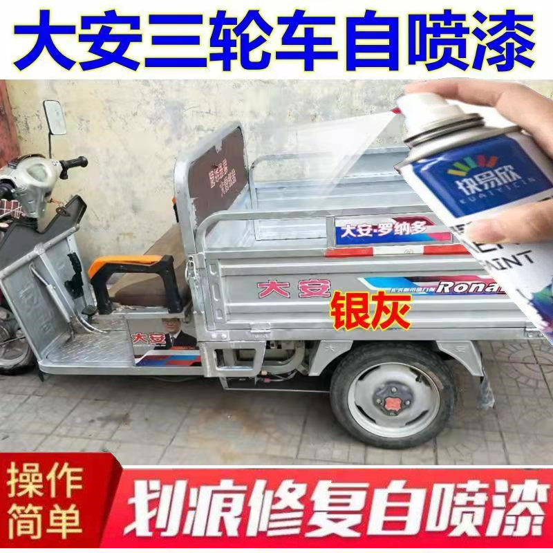 大安三轮车自喷漆银灰色汽车划痕修复补漆笔蓝色车漆青色车身油漆