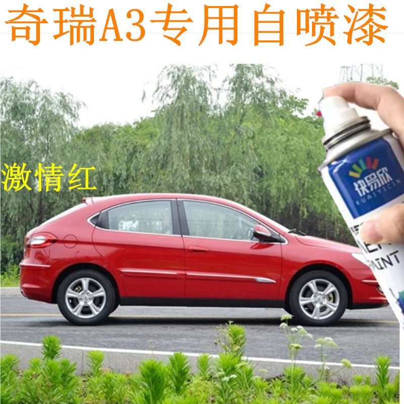 奇瑞A3狼堡灰色专用补漆