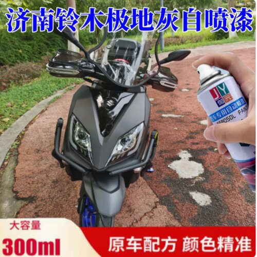 济南铃木UY125灰色自喷漆去痕神器蚕丝灰蓝色补漆笔喷描双用正品