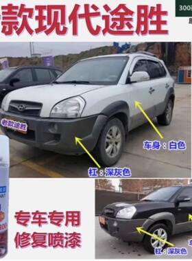 老款北京现代途胜乌木黑色补漆笔保险杠深灰色银灰闪光银色自喷漆