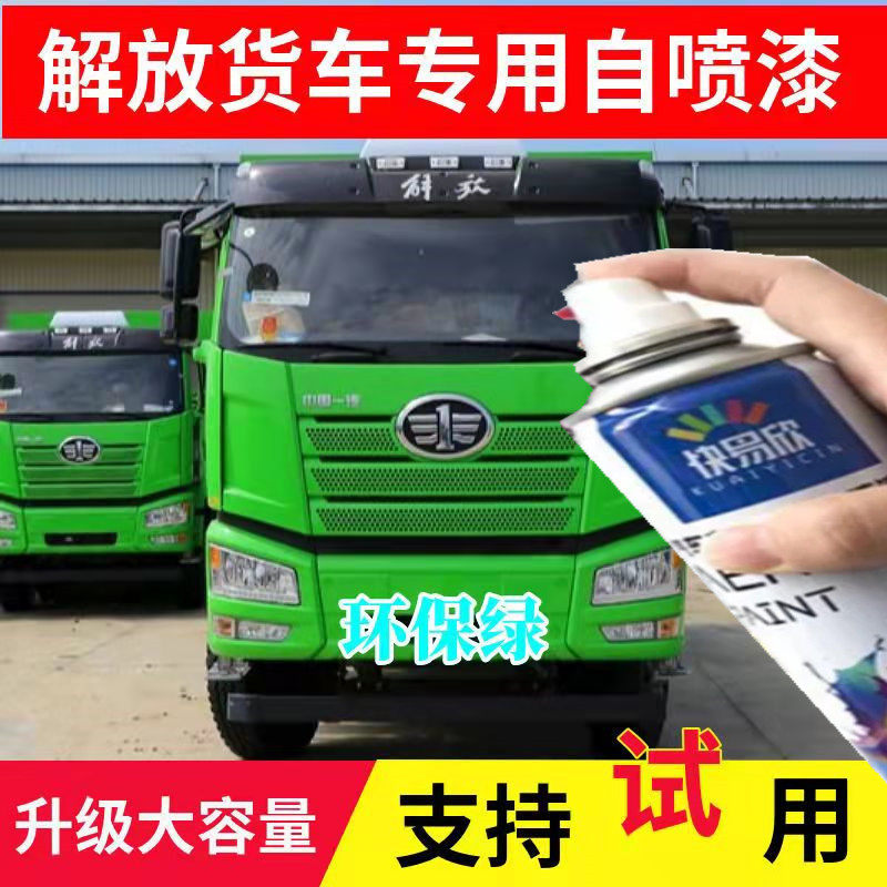 解放J6PJH6环保绿自喷漆专用龙V绿色车漆划痕修补漆笔手喷金属漆