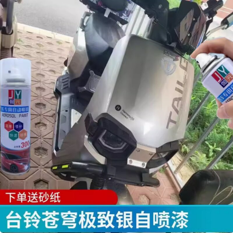台铃苍穹电动车哑光松霜绿专用自喷漆白色黑色粉色车漆划痕修复漆