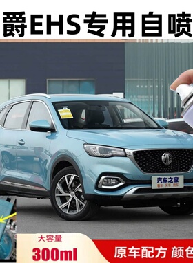 名爵ehs蓝色自喷漆补漆笔修复漆面划痕红色手喷漆白色汽车漆包邮