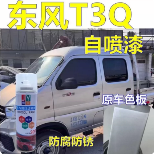 适用东风T3Q途逸自喷漆银色小卡专车自喷漆银灰色原车漆修补漆笔