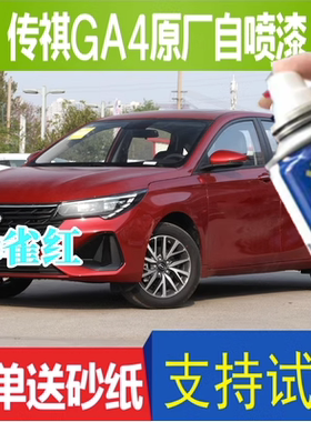 适用于传祺GA4皓月灰色原厂自喷漆象牙白色专用车补漆手摇手扫漆
