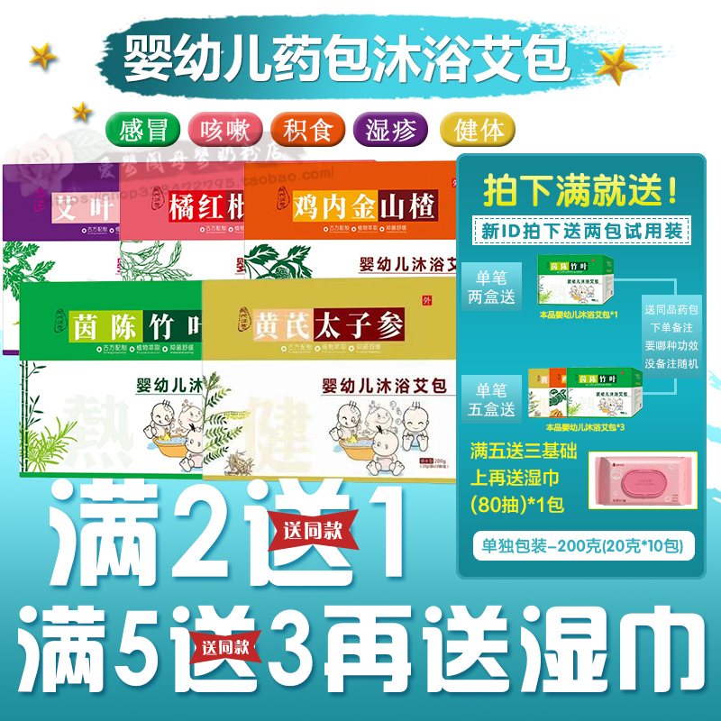 宝宝泡澡艾浴药包儿童泡澡药包婴幼儿沐浴包小儿药浴金银花泡澡包