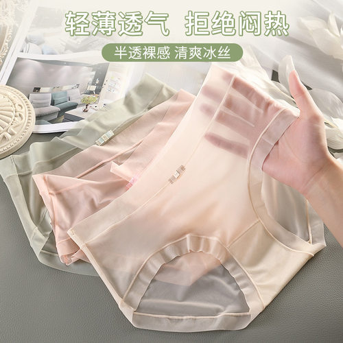 夏季冰丝网孔透气抑菌中腰女内裤