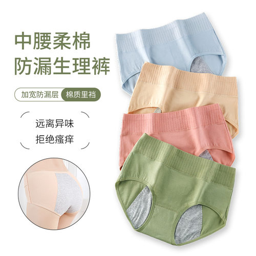 女士中腰生理内裤月经防漏抑菌档