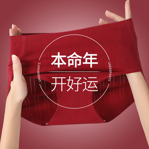 本命年大红无缝纯棉抗菌三角裤