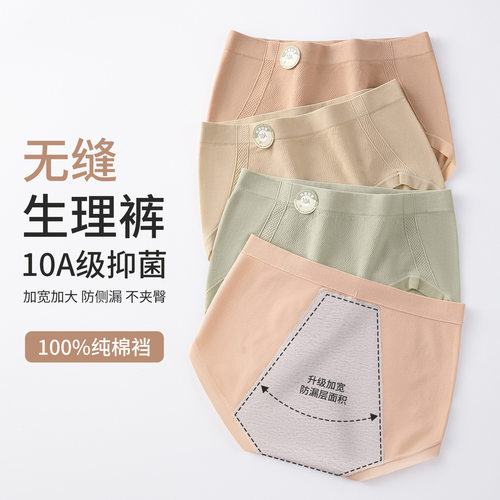 经期高弹防漏纯棉抑菌三角内裤