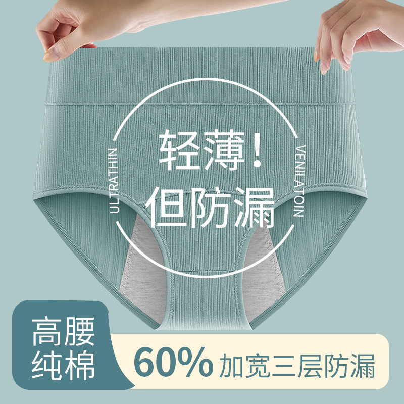 女士高腰生理月经期防姨妈内裤