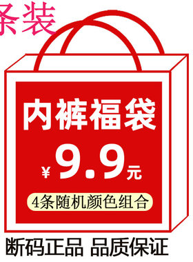 工厂9.9元2-4条纯棉女三角裤
