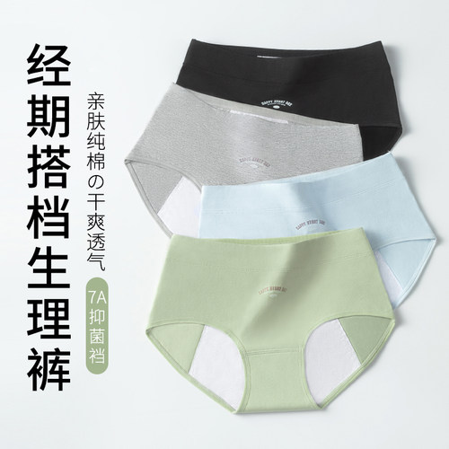 纯棉女士防漏生理学生内裤防侧漏