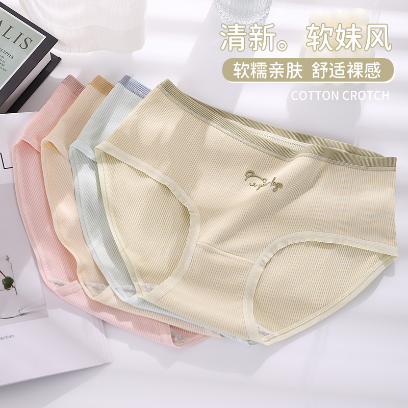 女士纯棉内裤无痕透气三角内裤