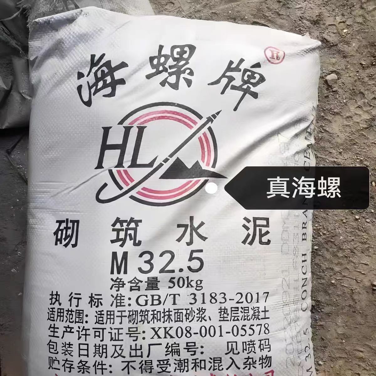 正宗海螺水泥325水泥袋装