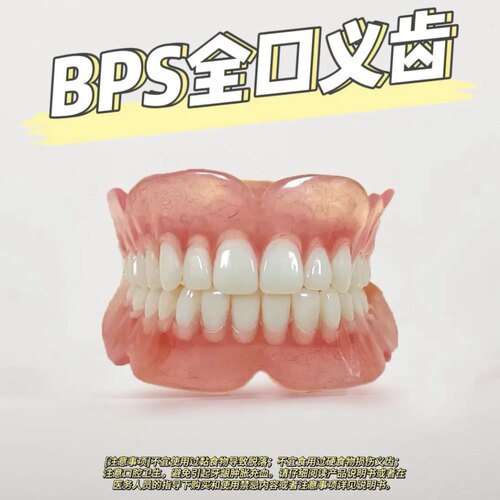 瓷大师BPS吸附性义齿全口半口全国定制