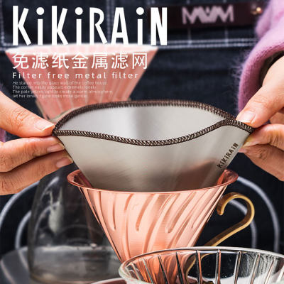 反复使用不锈钢咖啡滤纸KiKiRAiN