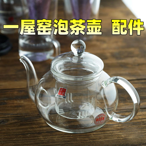 一屋窑泡茶壶专用配件内胆