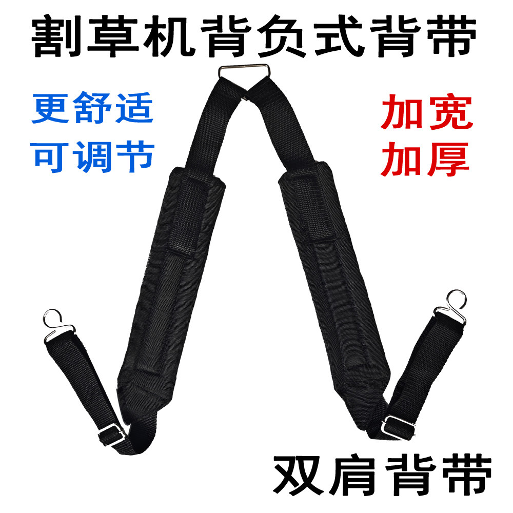 背负式割草机背带 双肩加宽打草机背带 背式除草机割灌机加厚背带