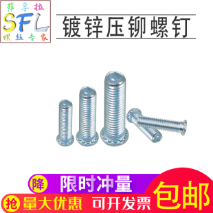 碳钢压铆螺钉环保镀锌压铆螺丝钣金件压板螺丝圆形螺丝M3