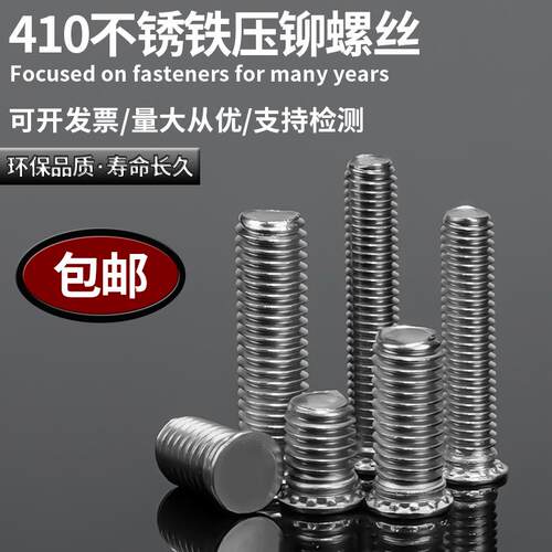 410不锈铁压铆螺丝钉钣金用压板螺丝冷压螺柱FH4-M3M4M5M6M8包邮
