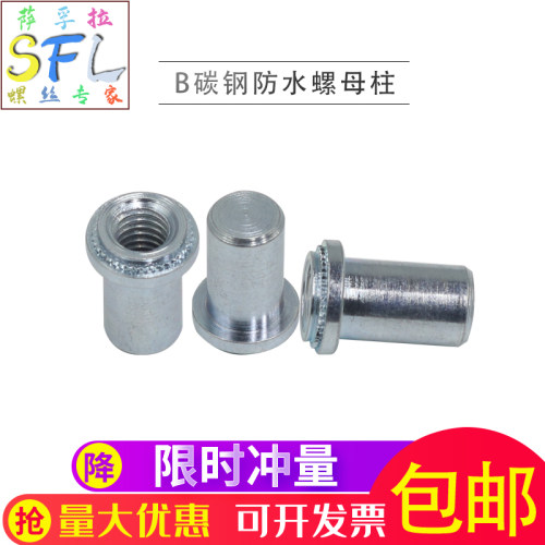 密封防水螺母柱封闭型压铆螺母防水螺母密封螺母柱防水螺柱M3-M6