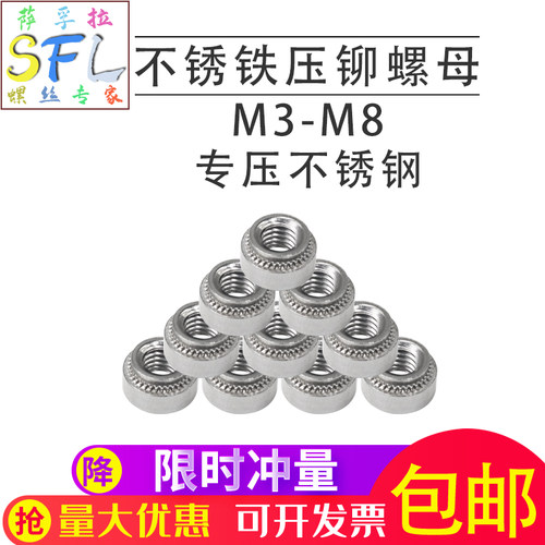 416不锈铁压铆螺母 压铆件 压板螺母 SPM3-M8专压不锈钢板包邮
