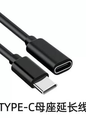 typec延长线公对母口数据线加长pd充电线2A公转母tpc公头母头usb