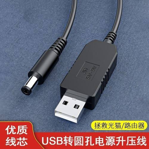 连路由器光猫升压线5V转USB12V