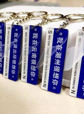 抖音同款流行亚克力钥匙扣我在哪里很想你卡通动漫简约创意情侣款