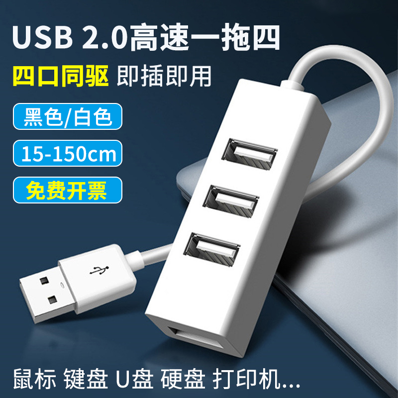 USB2.0一拖四hub扩展器分集线器 笔记本电脑多口外接鼠标键盘U优