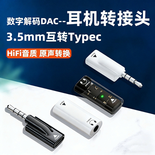 新款 3.5mm公转typec母耳机转接头音频线圆孔母转Typec母 数字解码
