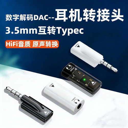 新款数字解码3.5mm公转typec母耳机转接头音频线圆孔母转Typec母