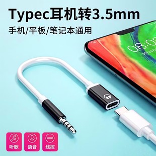 3.5mm公转typec母头扁头耳机转圆头耳机转接头线适用华为oppo小米vivo扁口耳机连接手机平板笔记本电脑转换器