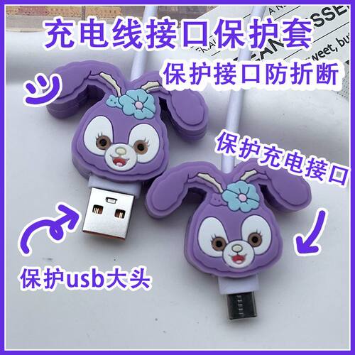 适用安卓专用USB数据线保护套咬线器防断裂保护套卡通可爱绕线器