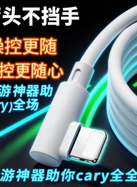 苹果弯头快充线适用iPhone14/13/12/XS/11/8p手机游戏数据线ipad