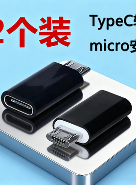 typec转接头大头转小头安卓互转usb手机数据线转换器适用vivo华为