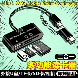 多功能手机读卡器U盘内存卡typec手机直接下载图P歌曲文件转换器