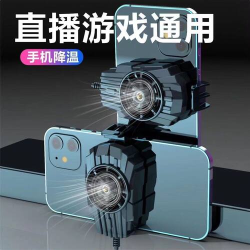 静音降温手机散热器散热风扇快速游戏制冷神器适用苹果安卓通用