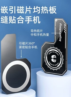 引磁片/均热板适用手机平板磁吸半导体散热器制冷片导冷贴黑鲨2磁