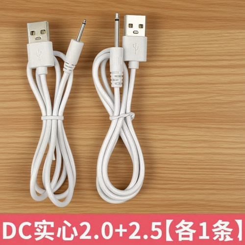 DC圆孔充电器具震动通用针式2.5数据线用品专用3条充电线套装