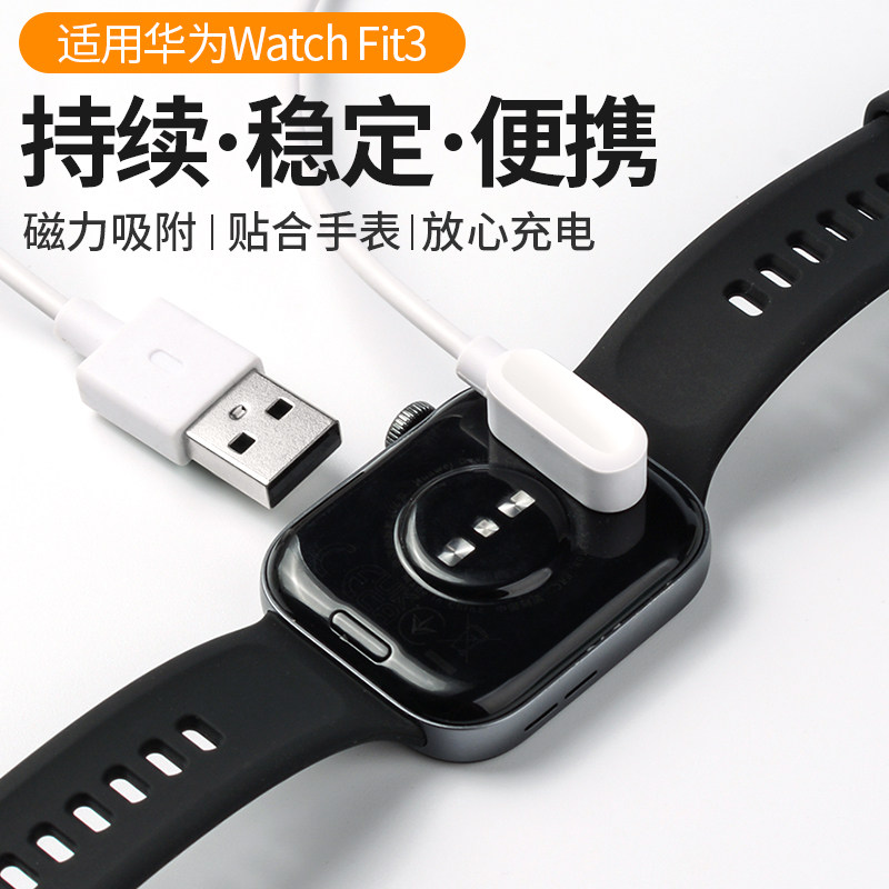 适用于华为手表FIT3充电器智能运动WATCH FIT3充电线通用nfc版磁图片