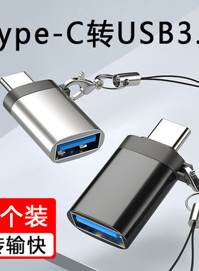 otg转接头typec转usb3.0安卓手机下载歌到u盘连接转换器插口tpc传输数据线otc适用华为vivo小米外接优盘电脑