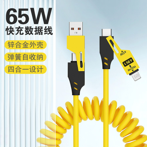 65W快充弹簧伸缩数据线 适用苹果华为快充四合一充电线