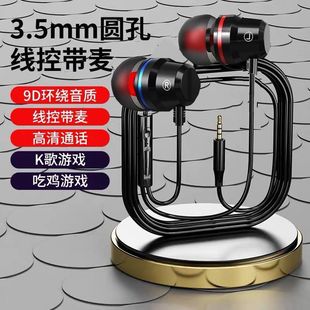 K歌重低音有线耳机入耳式 降噪高音带麦适用3.5mm圆孔手机型号通用