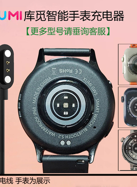 库觅Kumi智能手表充电数据线 KU3/GT5/KU2pro/GT5pro/GW3/GW2pro