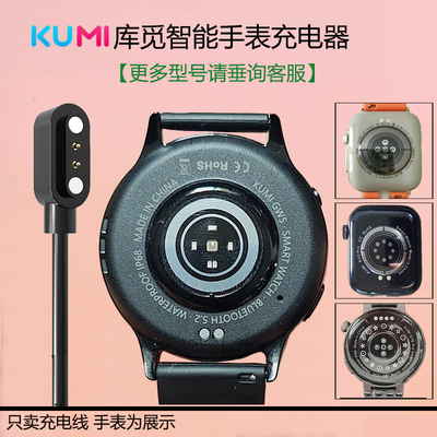 库觅Kumi智能手表充电数据