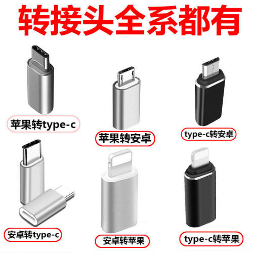 适用于苹果小米vivo华为oppo手机安卓转type-c转接头充电转换器