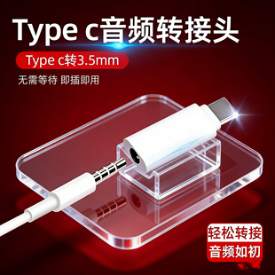 适用华为VIVO小米音频typec耳机转接头3.5mm圆孔荣耀通用转换Oppo