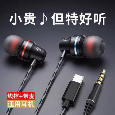 高音质耳机有线入耳式适用typec扁头安卓圆孔3.5手机通用通话听歌